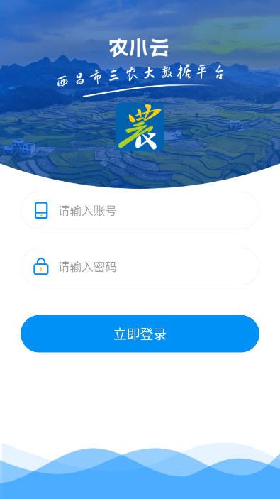 农小云平台官方版