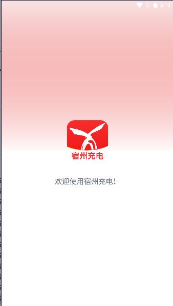 宿州充电手机客户端