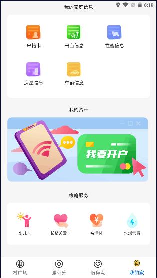 邮惠万村最新安卓版