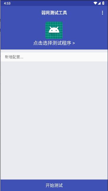 小蜜蜂弱网测试工具
