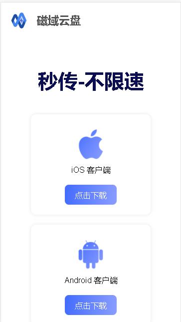 磁域云盘APP官方版
