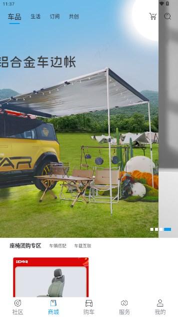iCAR汽车奇瑞app最新版2024