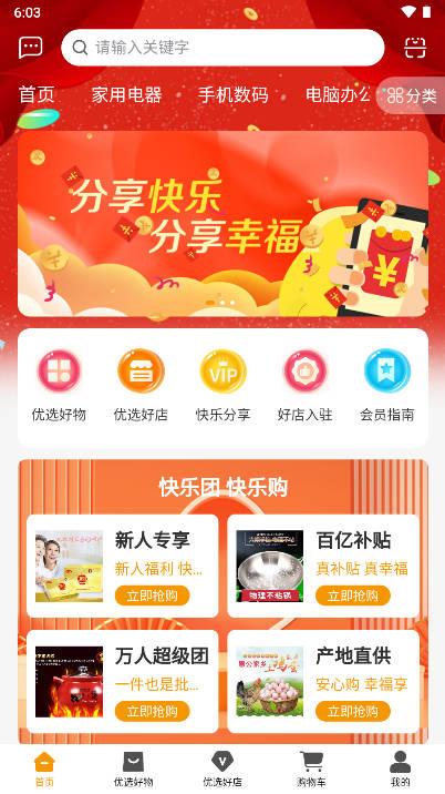 富硒团商城