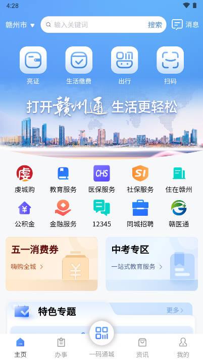 赣州通平台