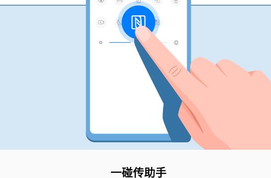 一碰传助手APP最新版本