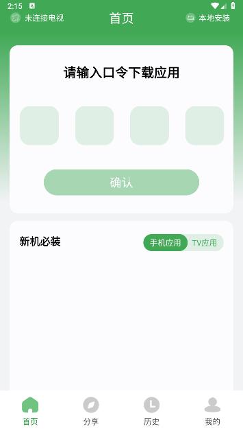 野草助手U盘应用电视版app