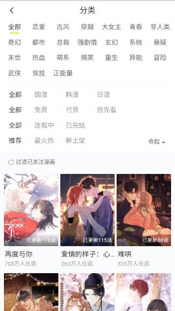 言情男女漫画集app最新版