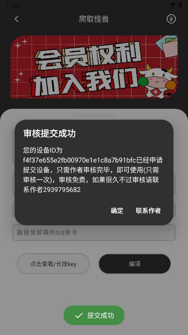 爬取怪兽软件
