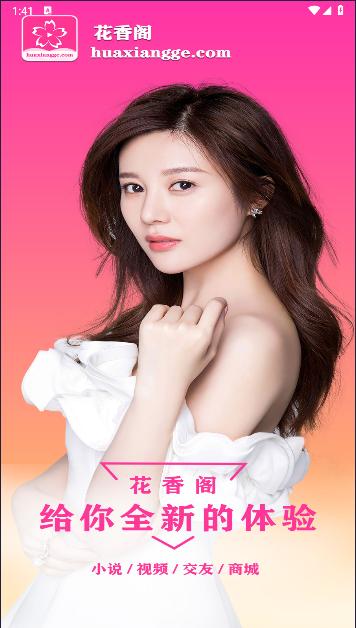 花香阁小说软件免费版