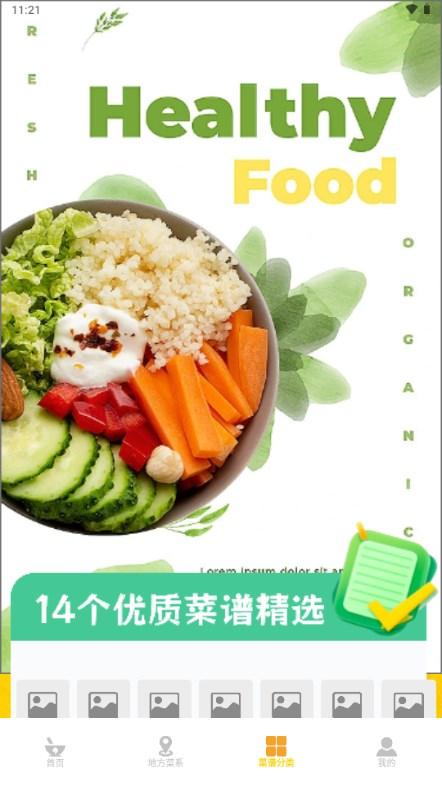 干饭时刻菜谱app