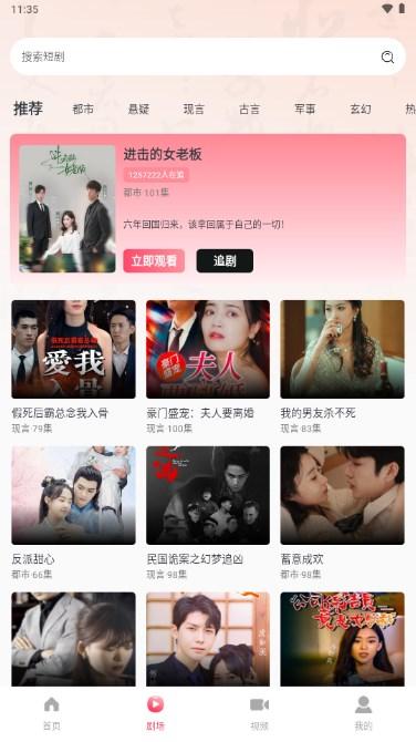 全民免费短剧app最新版