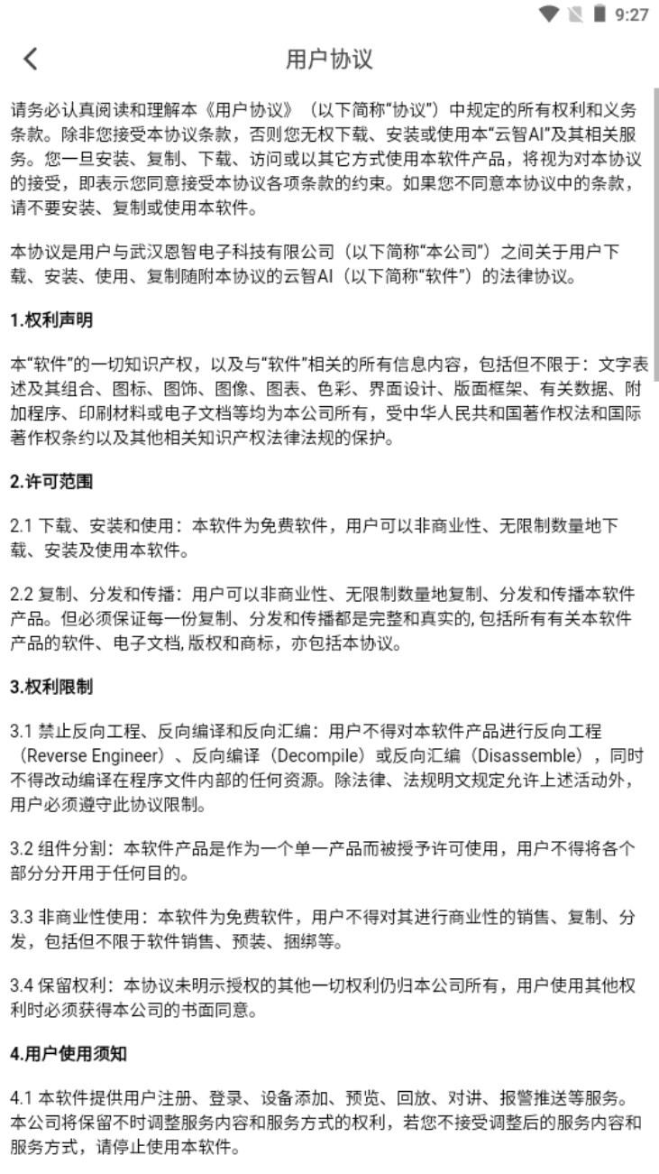云智AI监控app