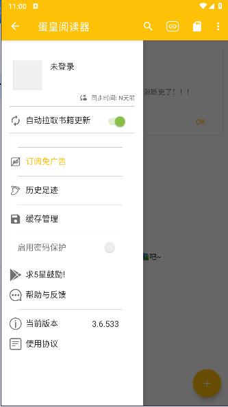 蛋皇阅读器最新版本