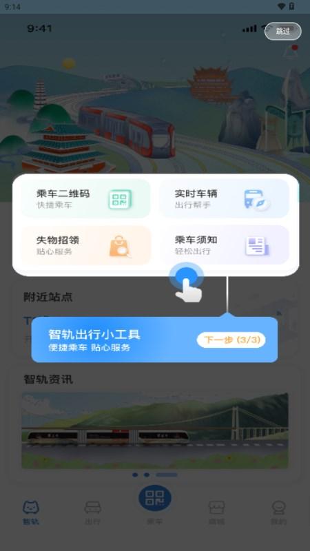 智轨通app最新版2024