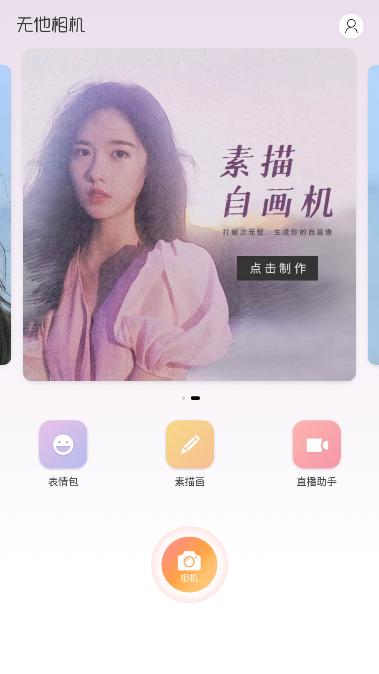 无他相机谷歌版