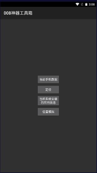008神器工具箱2024最新版本