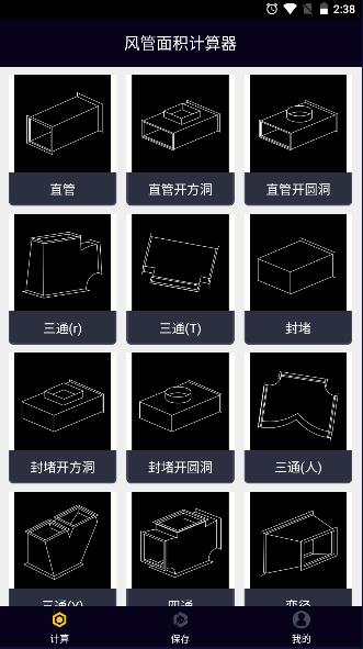 风管面积计算器app最新版本2023年