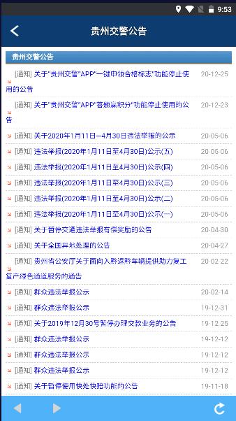 贵州交警app正版下载安装2024年