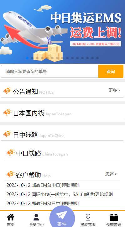 联华速递软件安卓版
