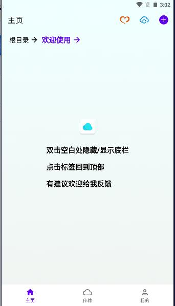 雨韵云盘APP最新版本