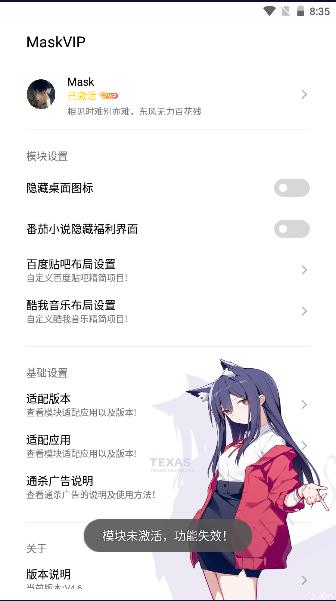 MaskVIP模块软件