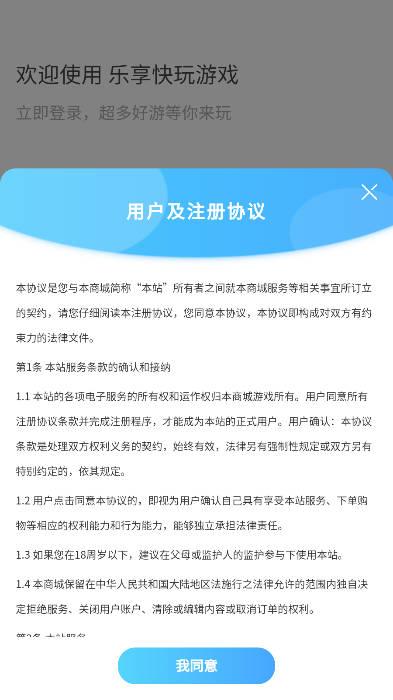 乐享快游免费游戏app