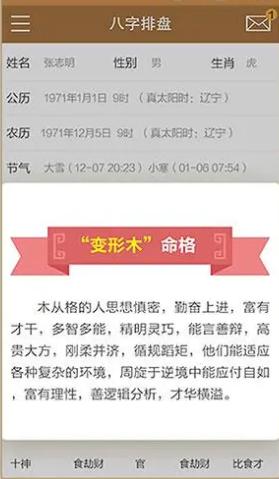 圆元会八字命理咨询软件