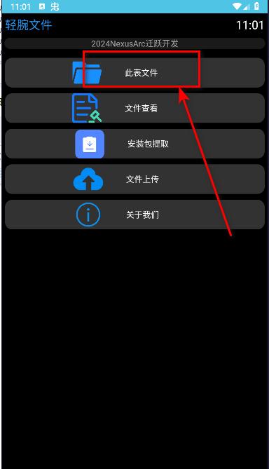 轻腕文件手表版APP
