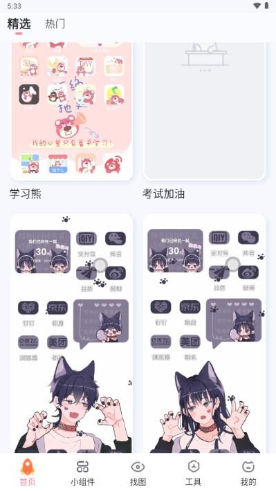 小精灵美化免费解锁vip版