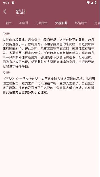ai梅花易数app