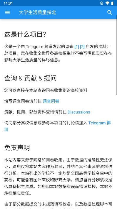 大学生活质量指南app最新版本