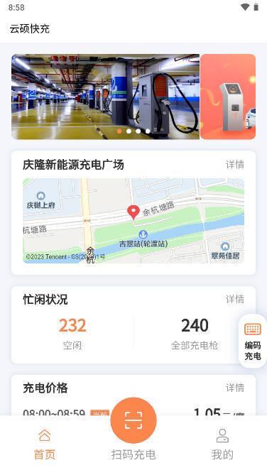 云硕快充充电桩软件