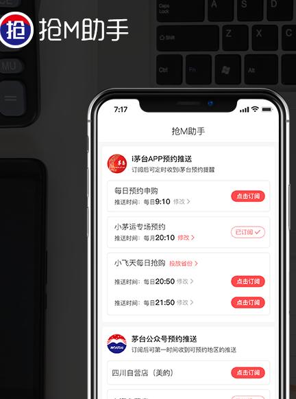 抢M助手茅台抢购软件
