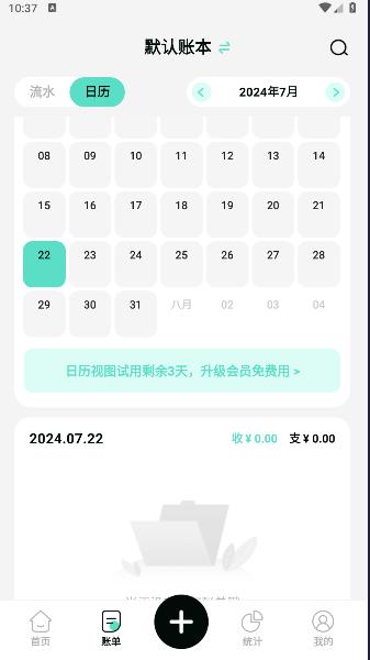 可乐记账APP最新版本