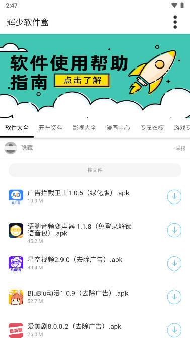 辉哥软件库蓝奏云app(辉少软件盒)