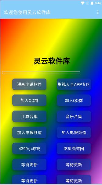 灵云软件库最新版本