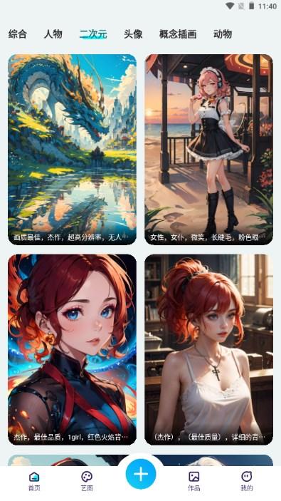 智图AI绘画app免费版