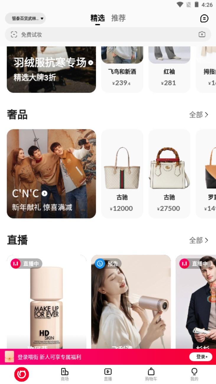 银泰喵街app最新版2024
