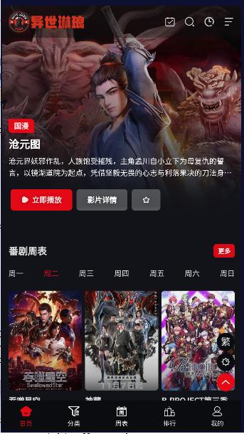 异世琳琅漫画软件