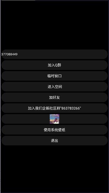 手表QQ优化插件Pro免费版