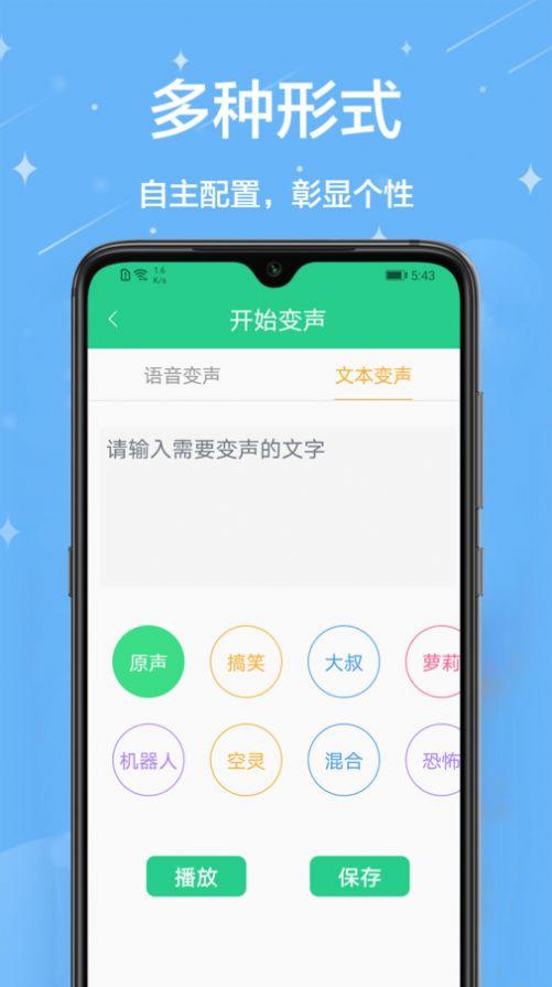 轻松变声器app最新版本