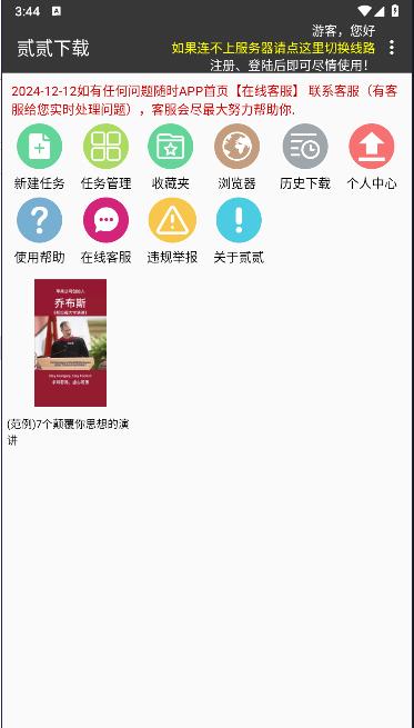 贰贰下载软件免费版
