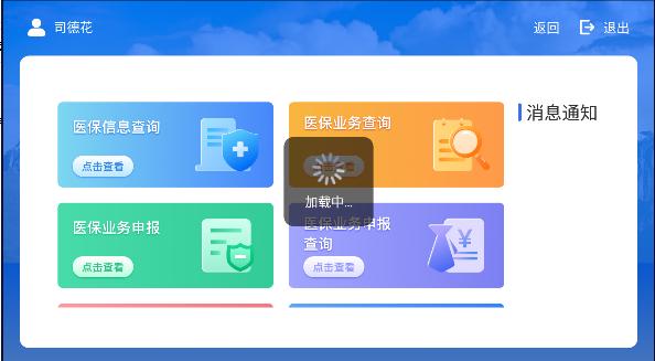 青海医保电视手机APP