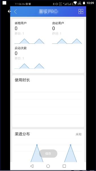 百度移动统计手机客户端