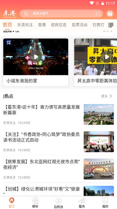 东港融媒体app官方版