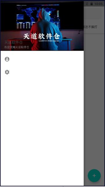 天道软件仓资源平台APP