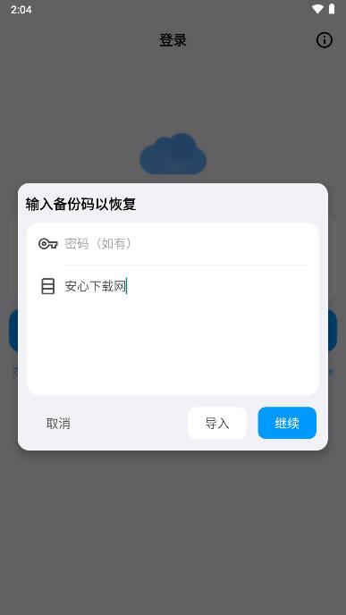 蓝云工具箱app