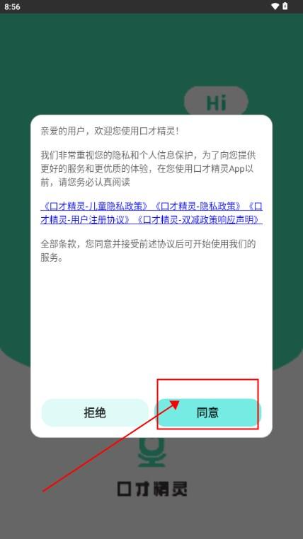 口才精灵app学习口才