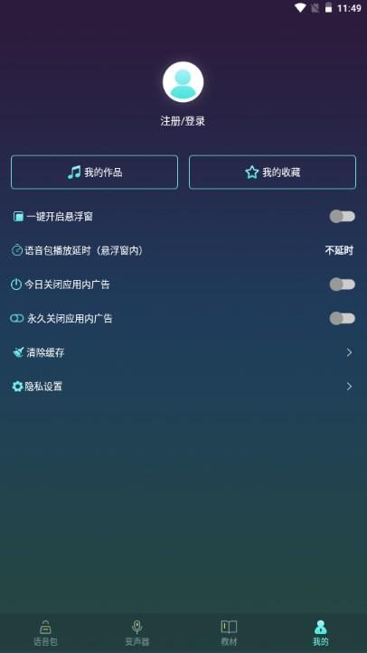 专业变声软件安卓手机版