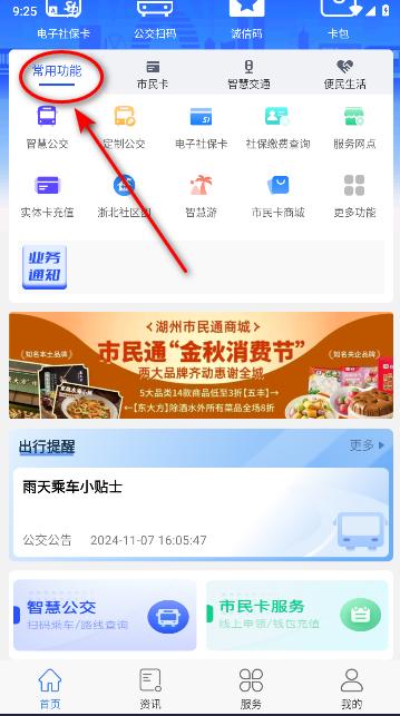 湖州市民通app最新版本下载2025